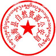 勐海县自然资源公安局